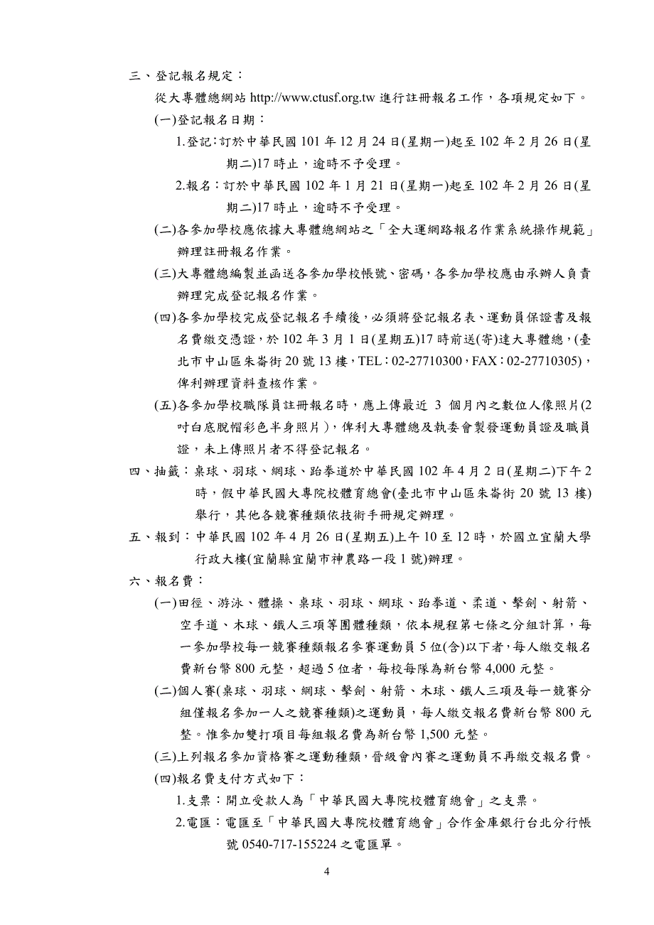 中华民国102年全国大专校院运动会竞赛规程_第4页