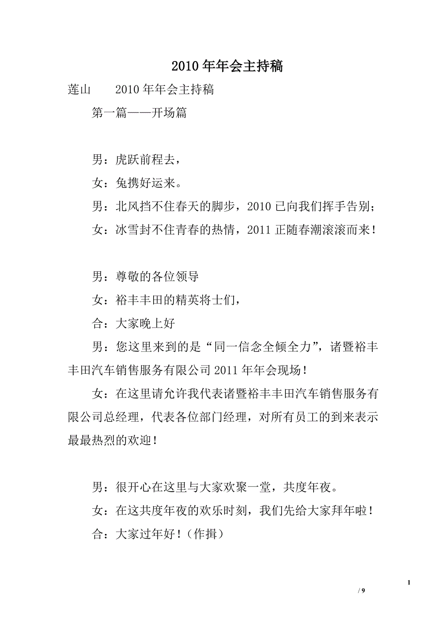 2010年年会主持稿_第1页