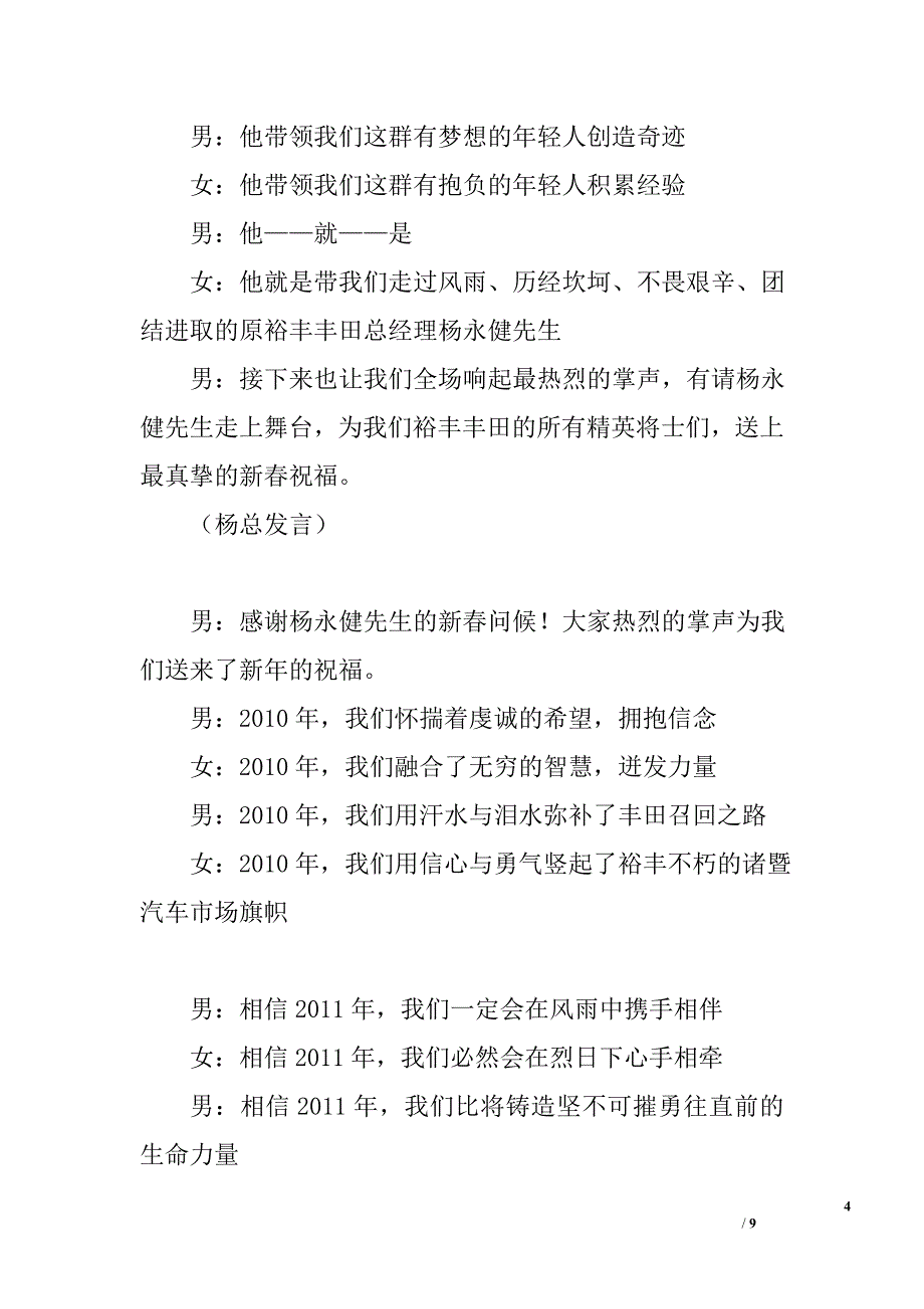 2010年年会主持稿_第4页