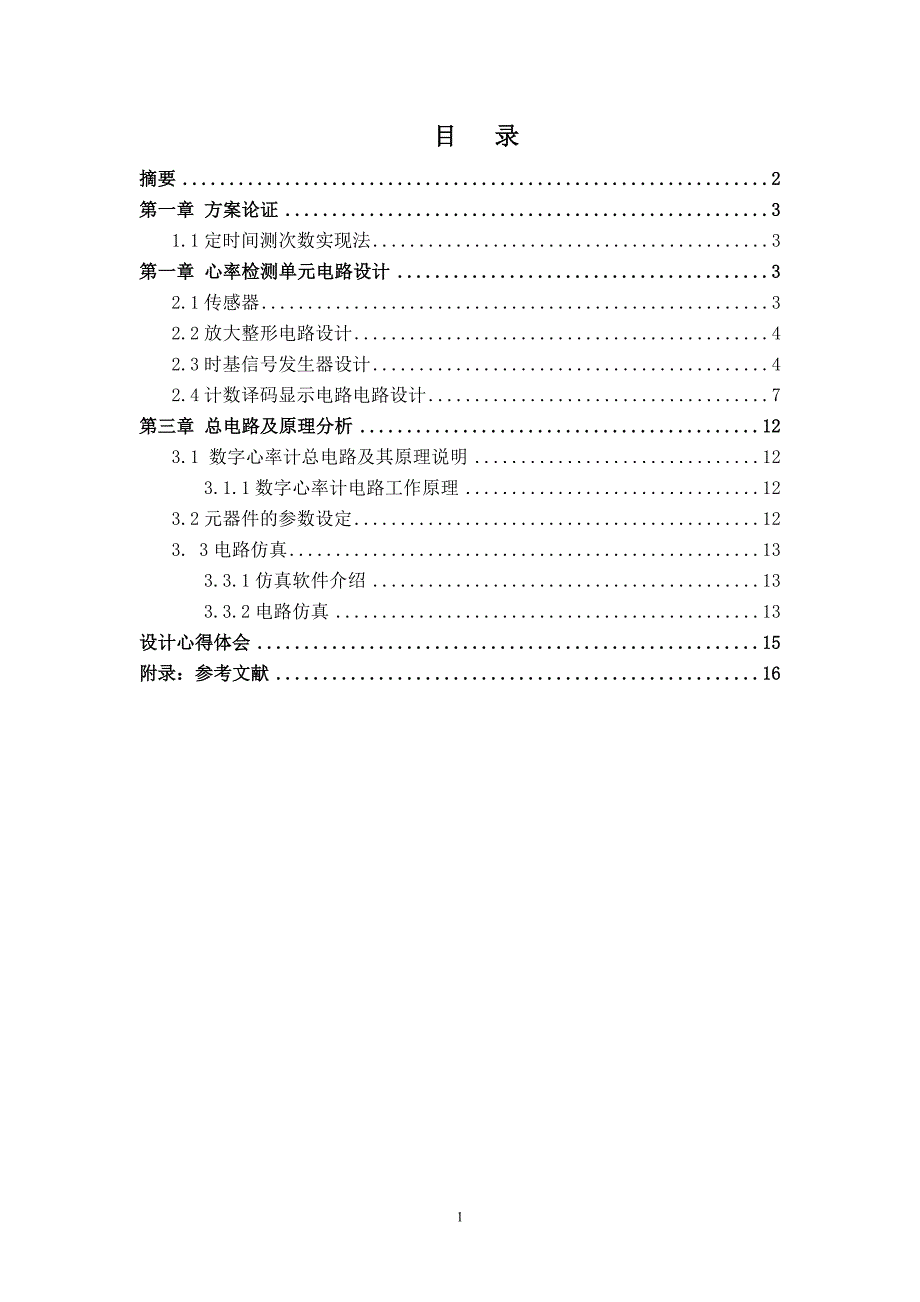 心率检测器课程设计_第2页