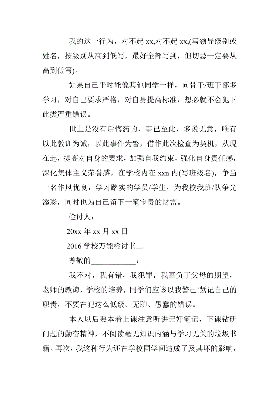 2016学校万能检讨书 _第2页