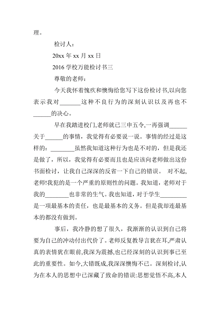 2016学校万能检讨书 _第4页