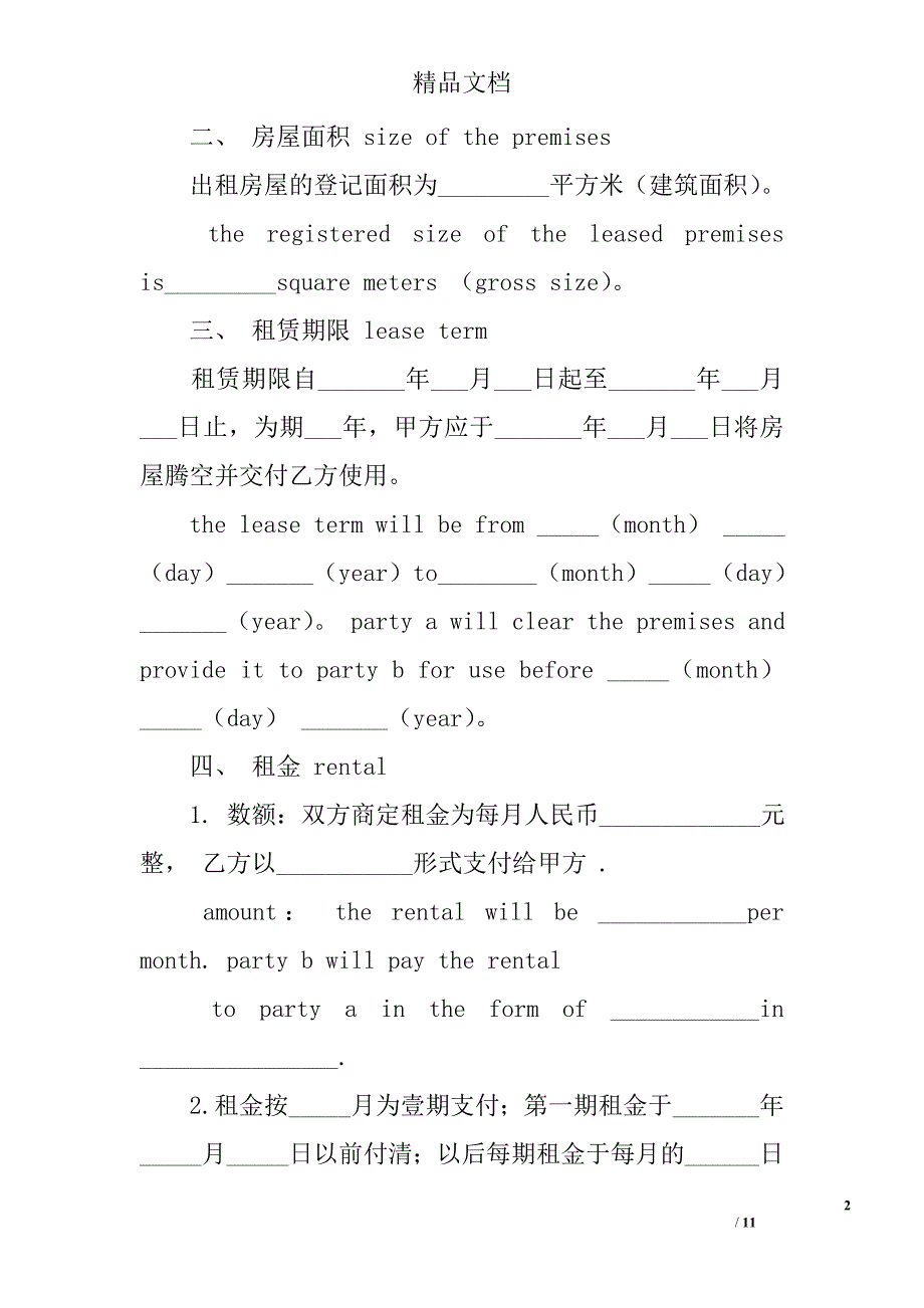 英文房屋租赁合同范本_第2页