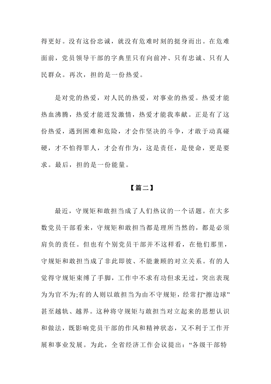 2015年守规矩敢担当心得体会范文稿两篇和敢担当有作为心得体会范文稿两篇四份合集_第3页