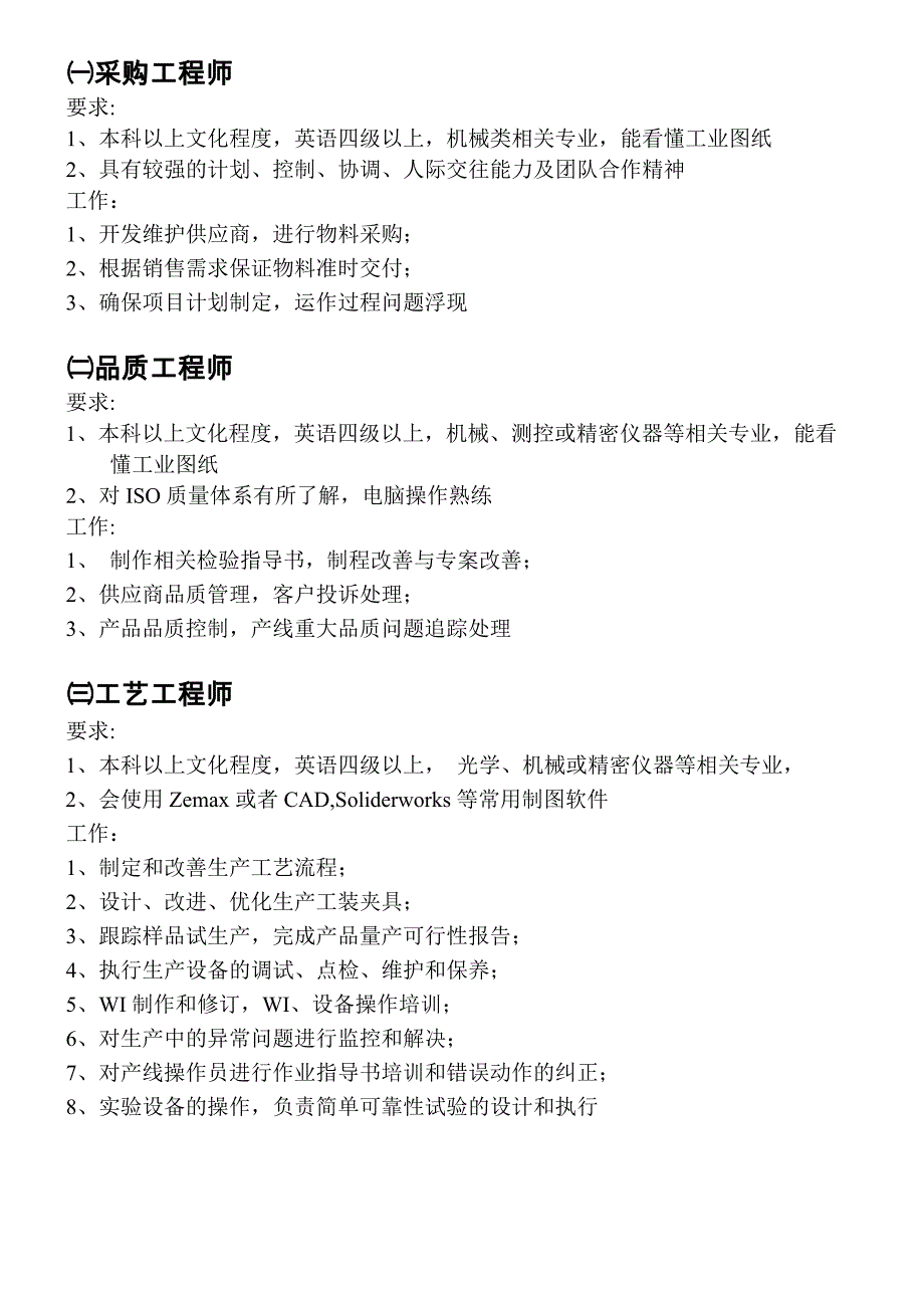 桑来斯光电科技(上海)有限公司_第4页