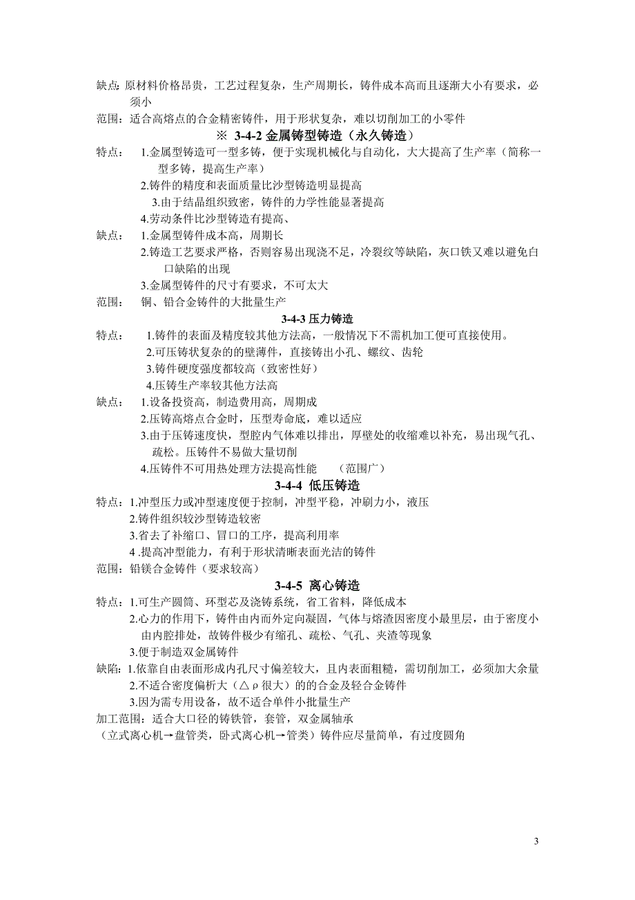 铸造的基本知识点_第3页