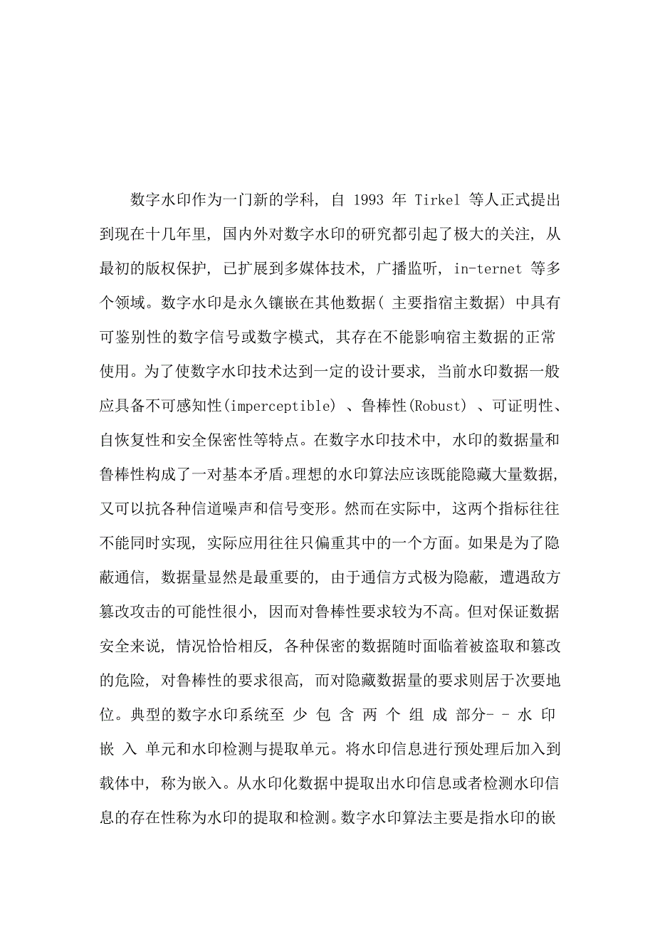 基于matlab的数字水印算法实现_第1页