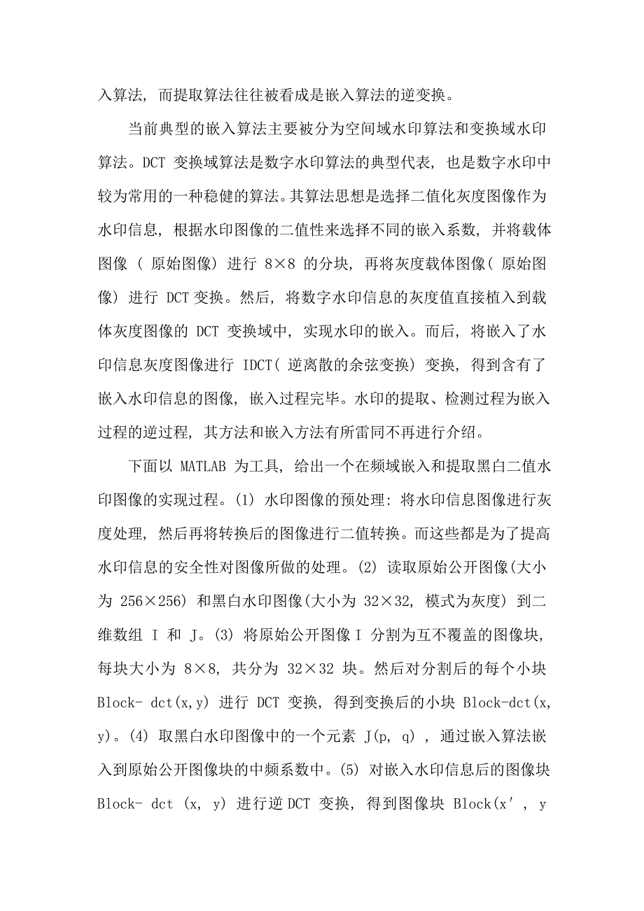 基于matlab的数字水印算法实现_第2页