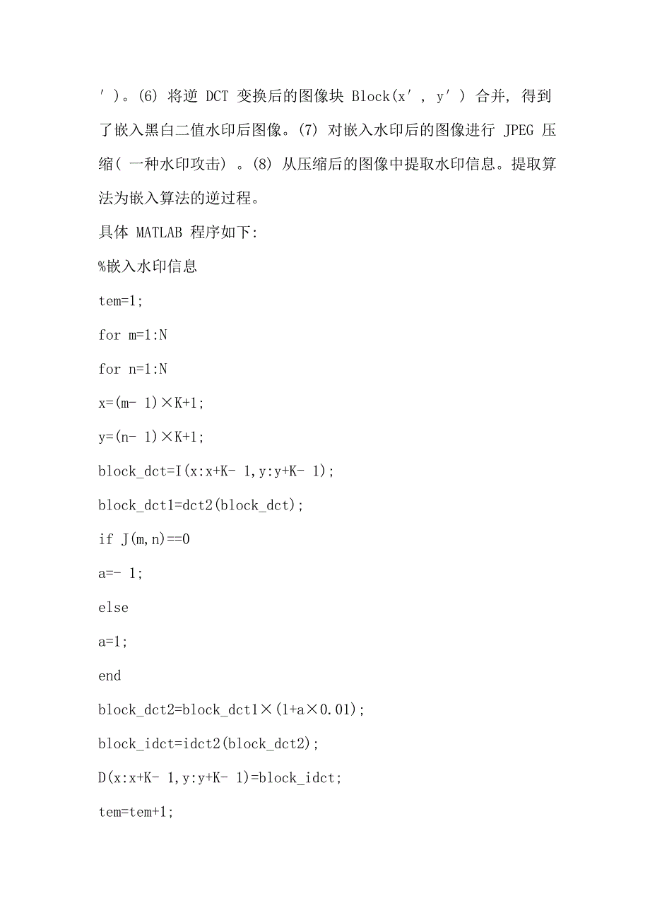 基于matlab的数字水印算法实现_第3页