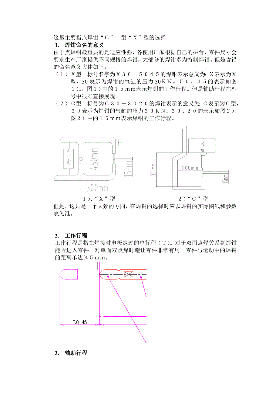 焊接设备选型一般要素_第4页