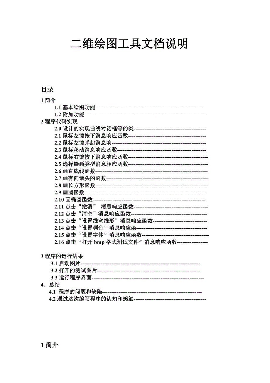 二维绘图工具文档_xjh_第2页