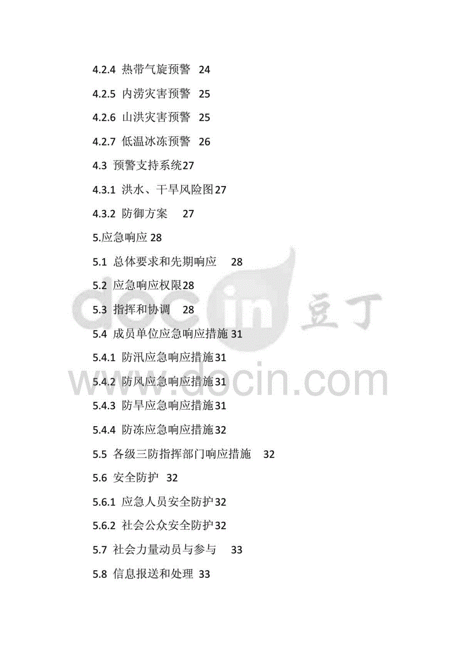 整理版防汛防旱防风防冻应急预案_第3页