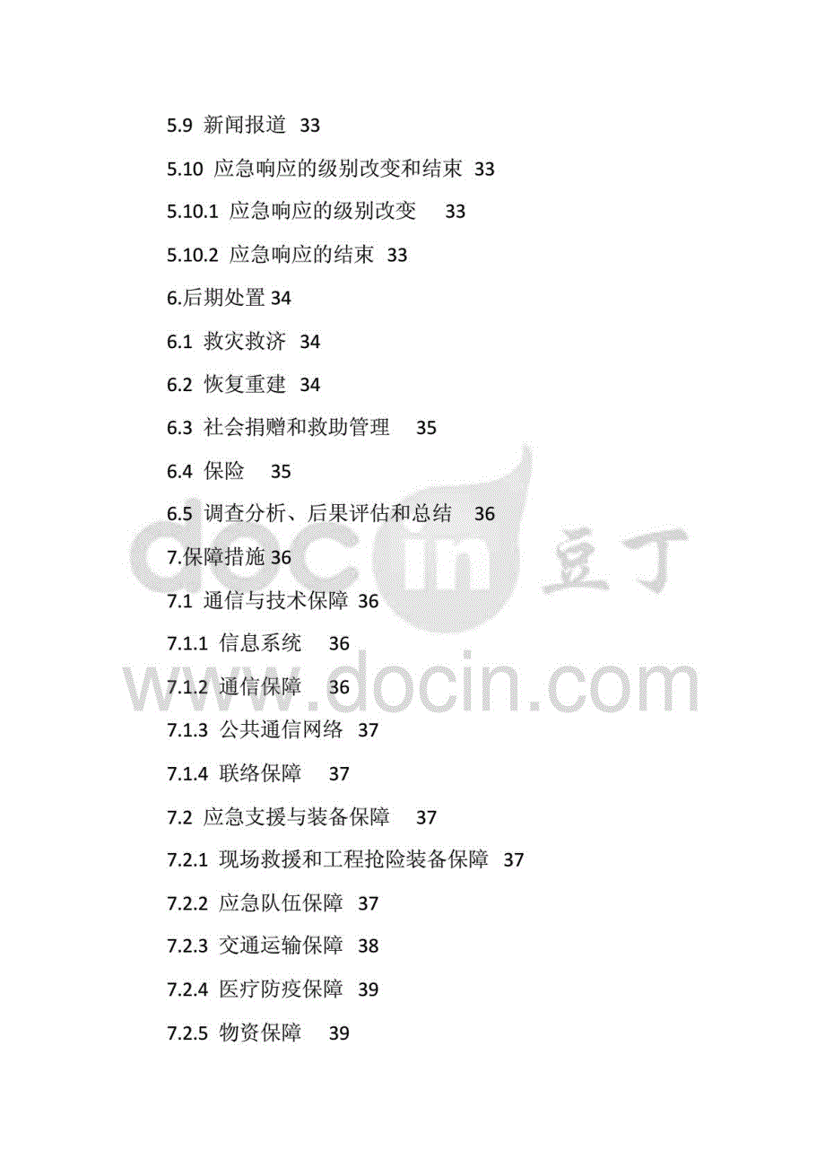 整理版防汛防旱防风防冻应急预案_第4页