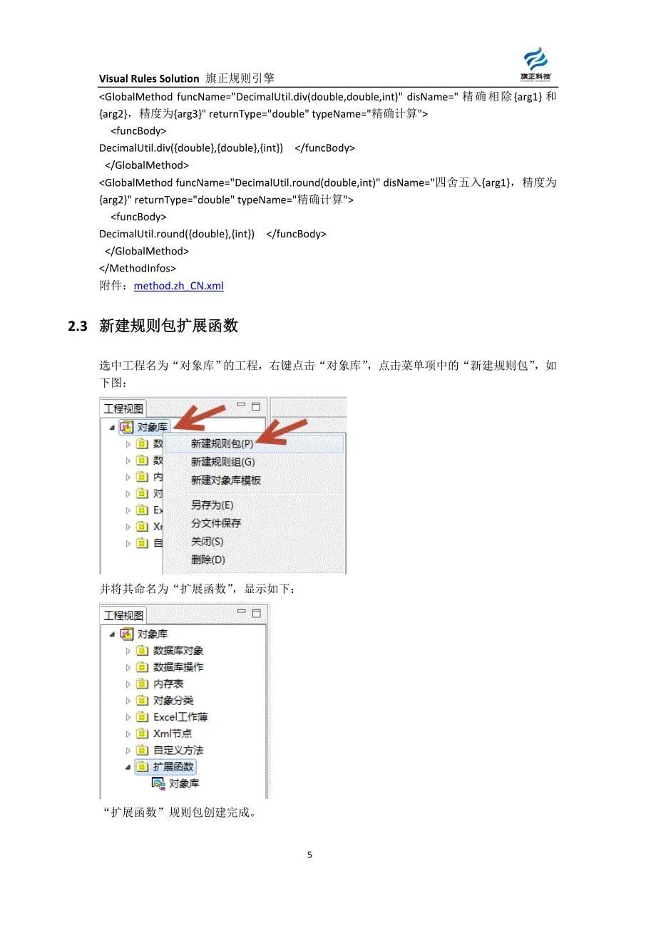 规则引擎教程--扩展函数_第5页