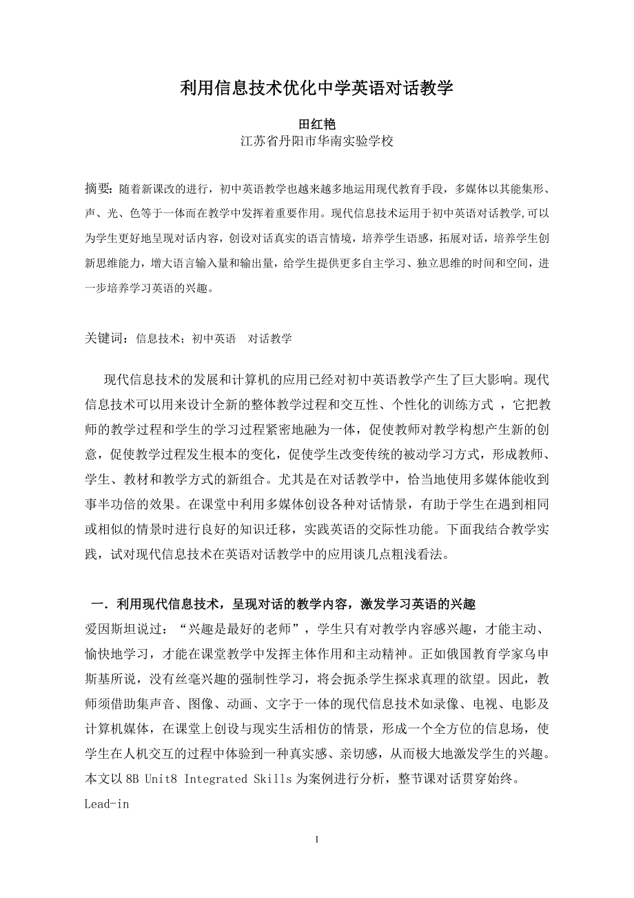 利用信息技术优化中学英语对话教学_第1页