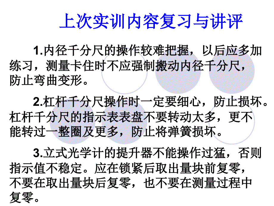 上次实训内容复习与讲评_第1页