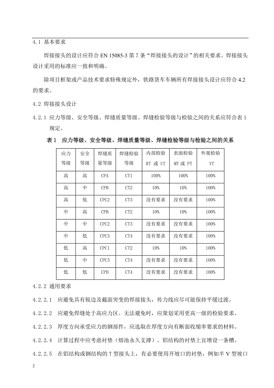 焊缝设计及焊缝代号编制规则_第4页