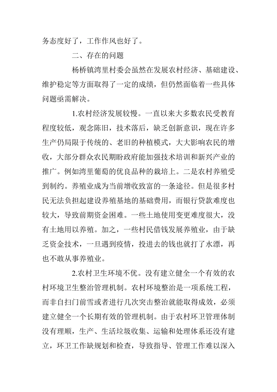 2017党员回乡调研报告 _第3页