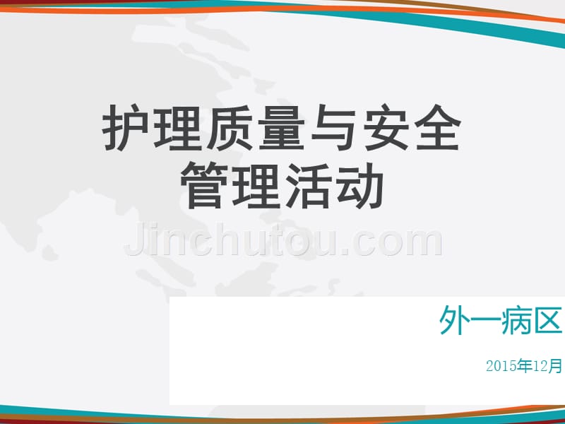 2015护理查房胆囊结石._第1页