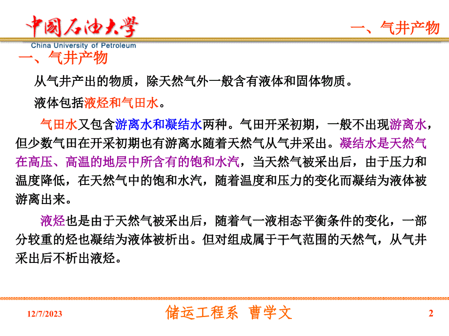 天然气集输工艺流程_第2页