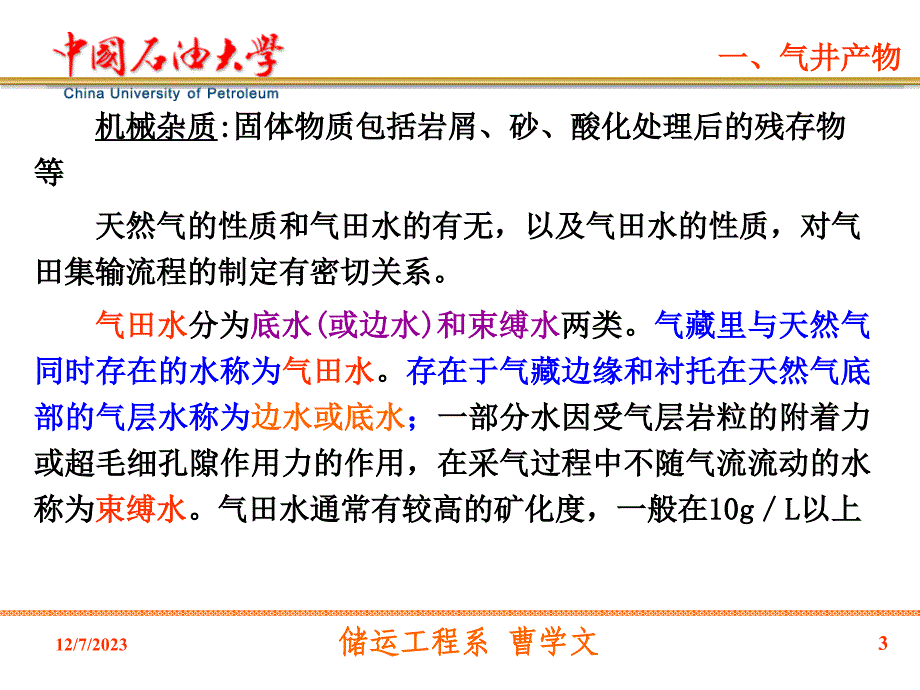 天然气集输工艺流程_第3页