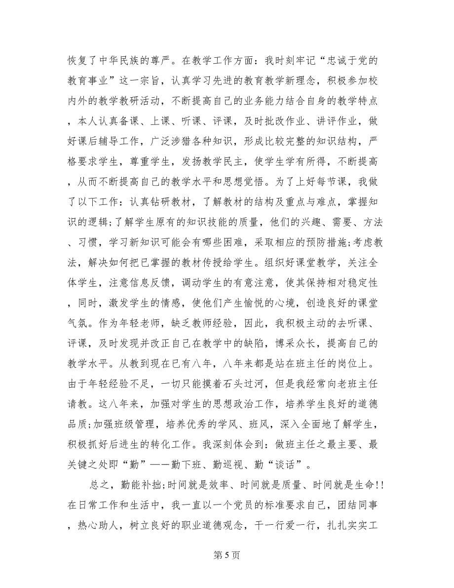 学校辅导教师入党志愿书_第5页