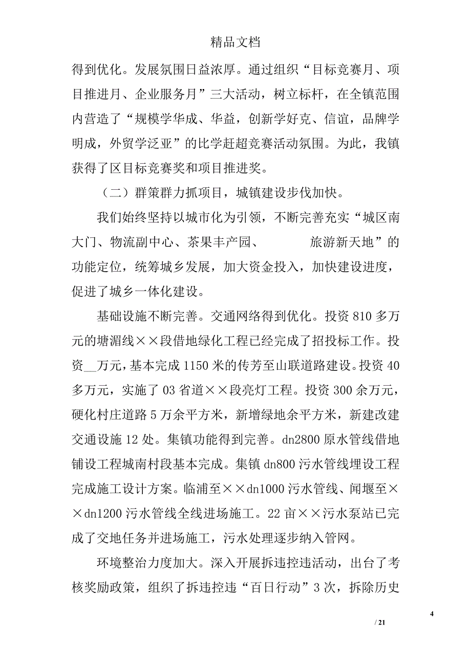 乡镇政府工作报告_0_第4页