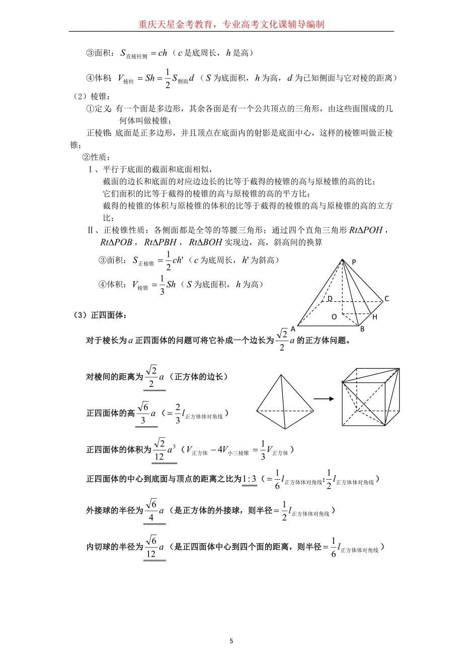 高考立体几何知识点详细总结_第5页