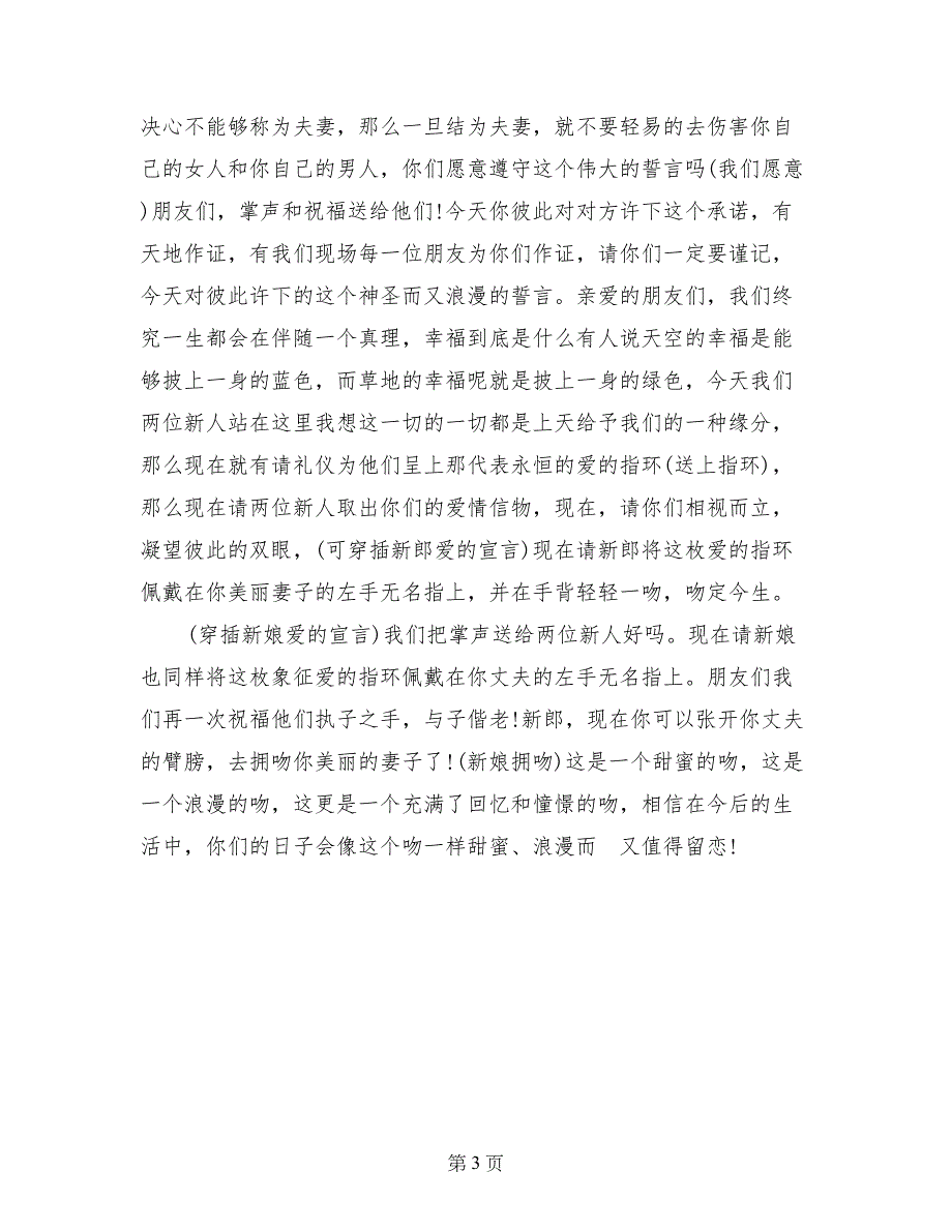 《永恒的爱恋》浪漫婚礼主持词_第3页