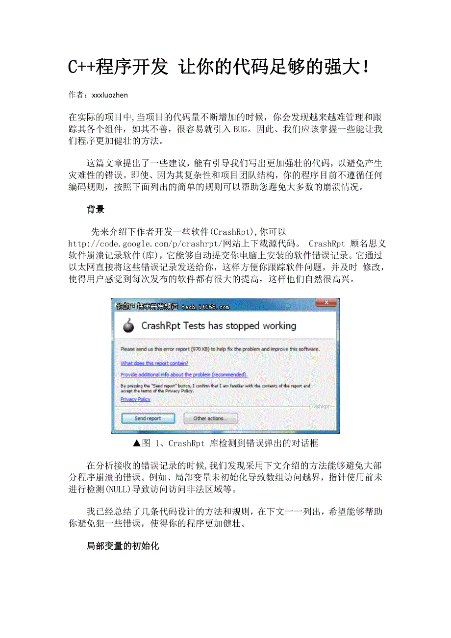 c程序开发让你的代码足够的强大_第1页