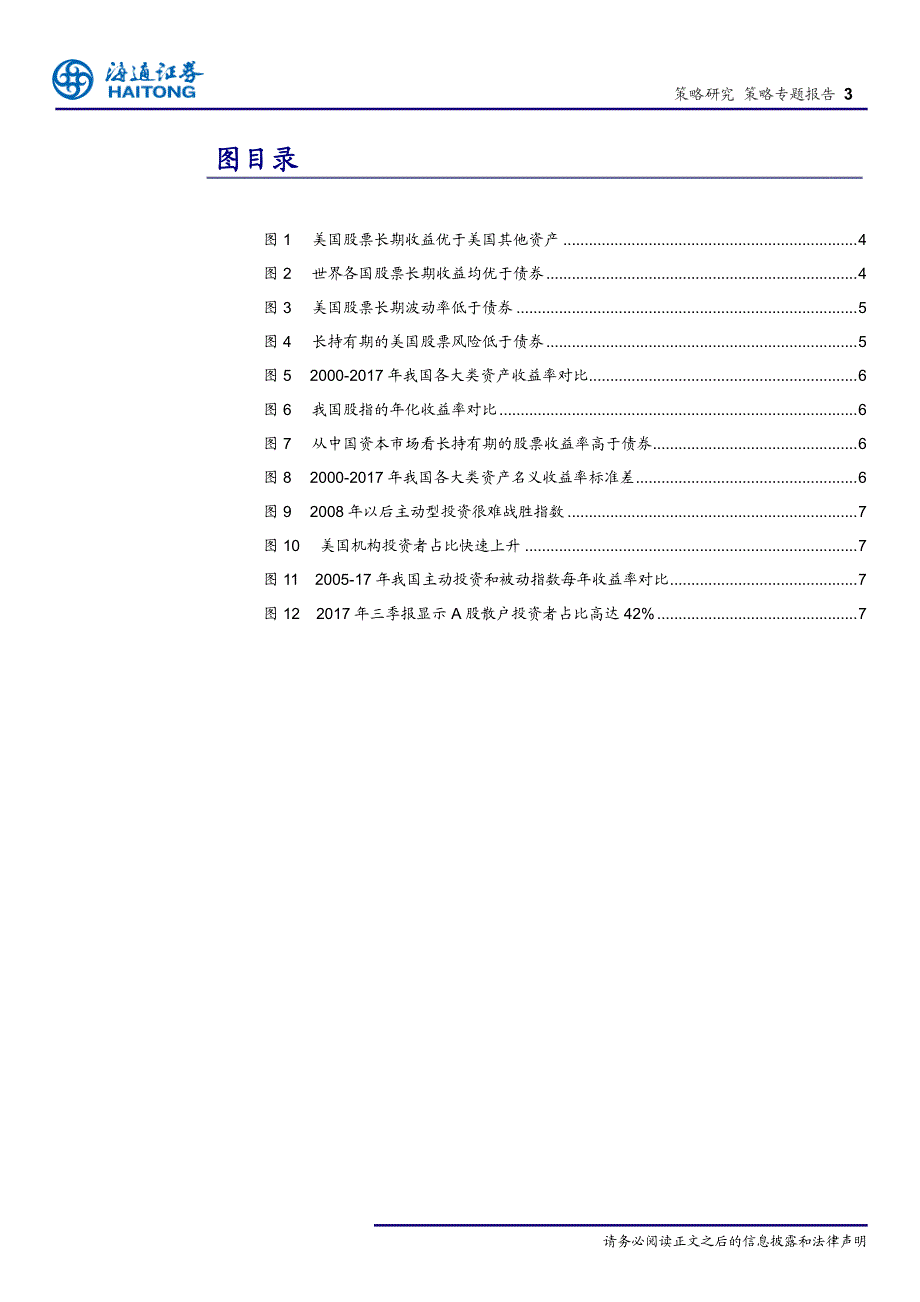 中美大类资产的长跑赛：股市更强_第3页