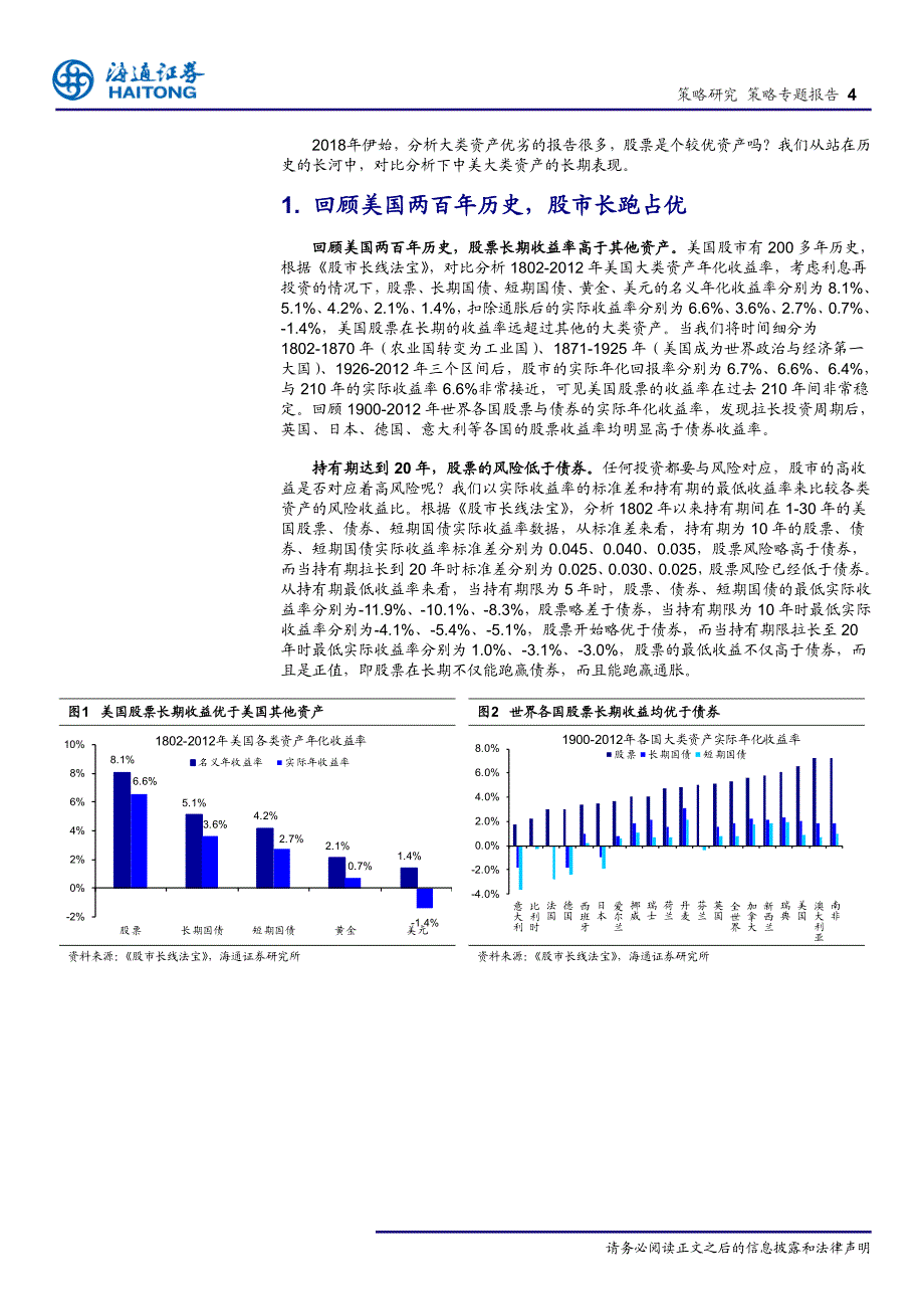 中美大类资产的长跑赛：股市更强_第4页