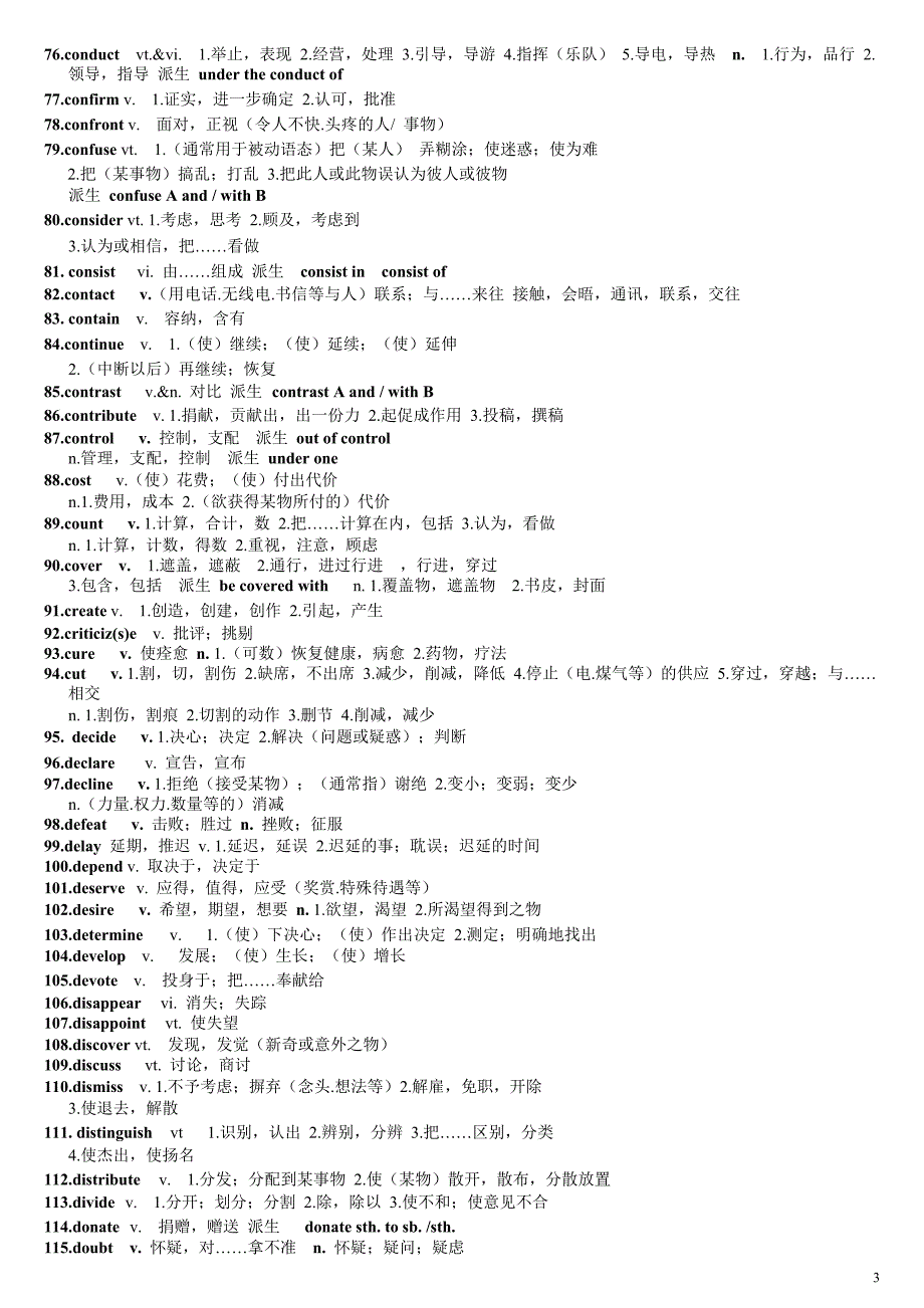 高考核心单词汇编分类_第3页