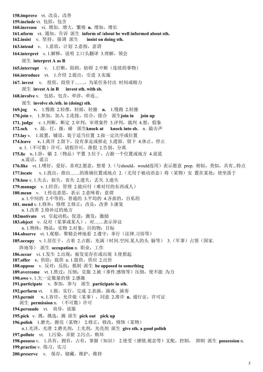 高考核心单词汇编分类_第5页