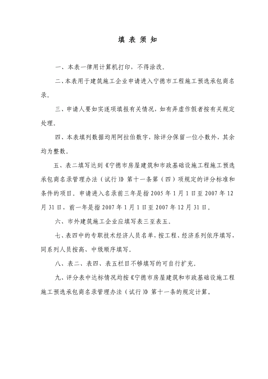 工程施工预选承包商申请表_第3页