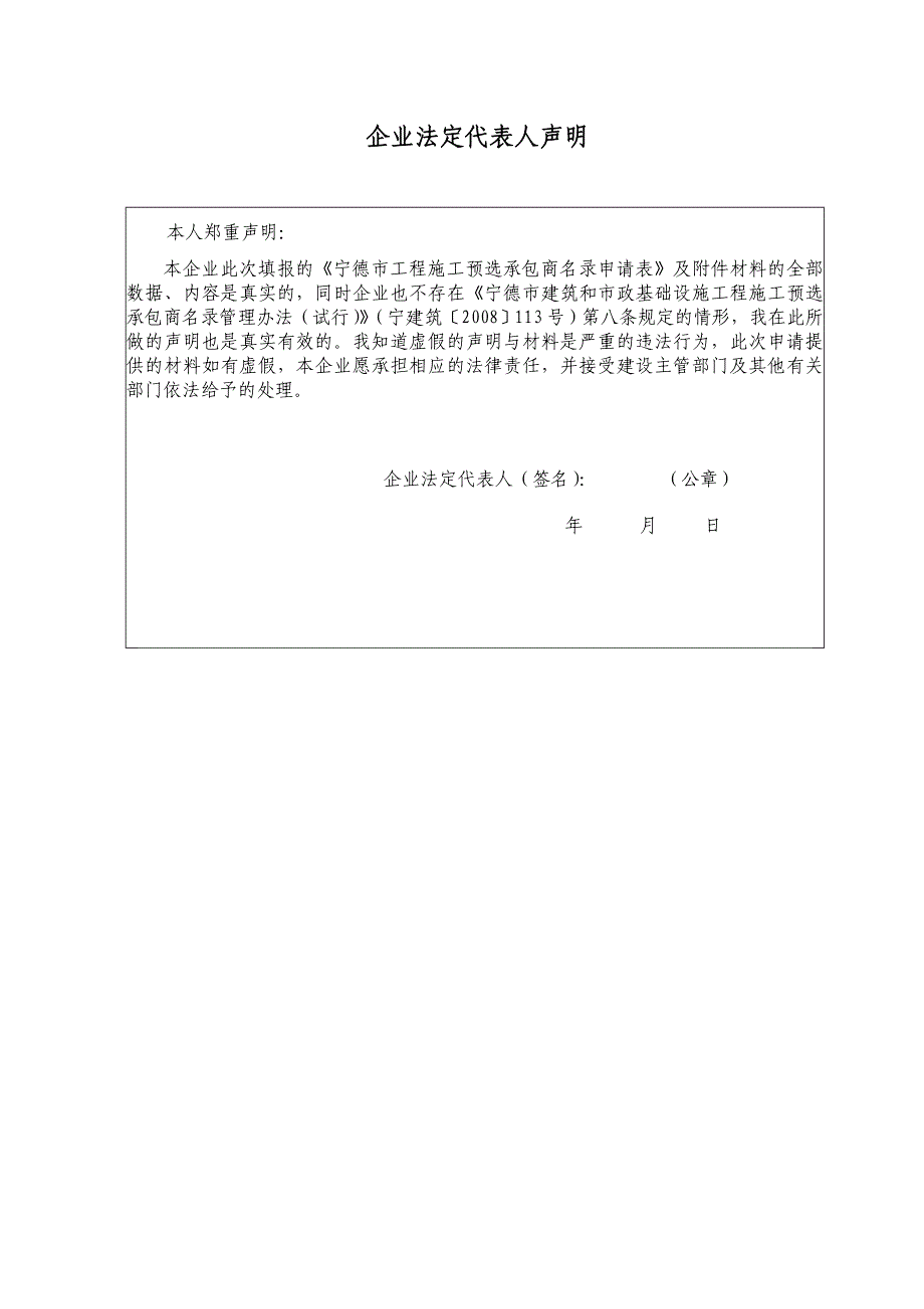 工程施工预选承包商申请表_第4页