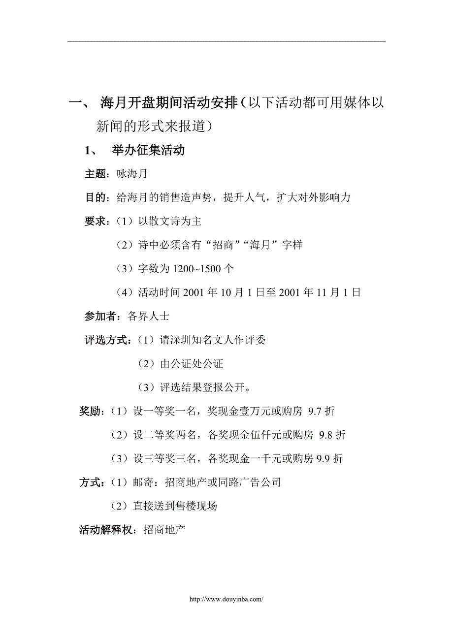 海月开盘期间活动计划_第1页