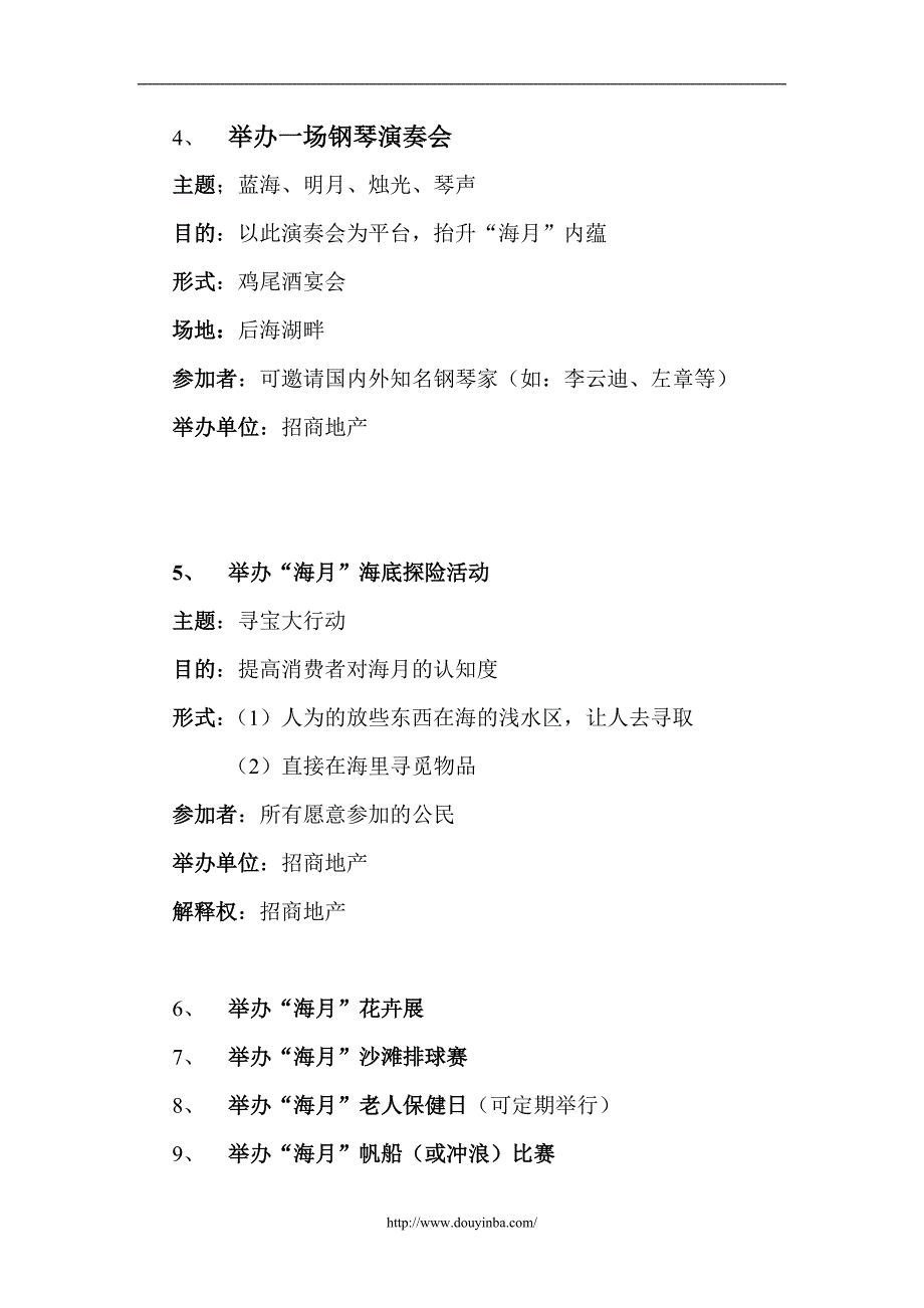 海月开盘期间活动计划_第4页