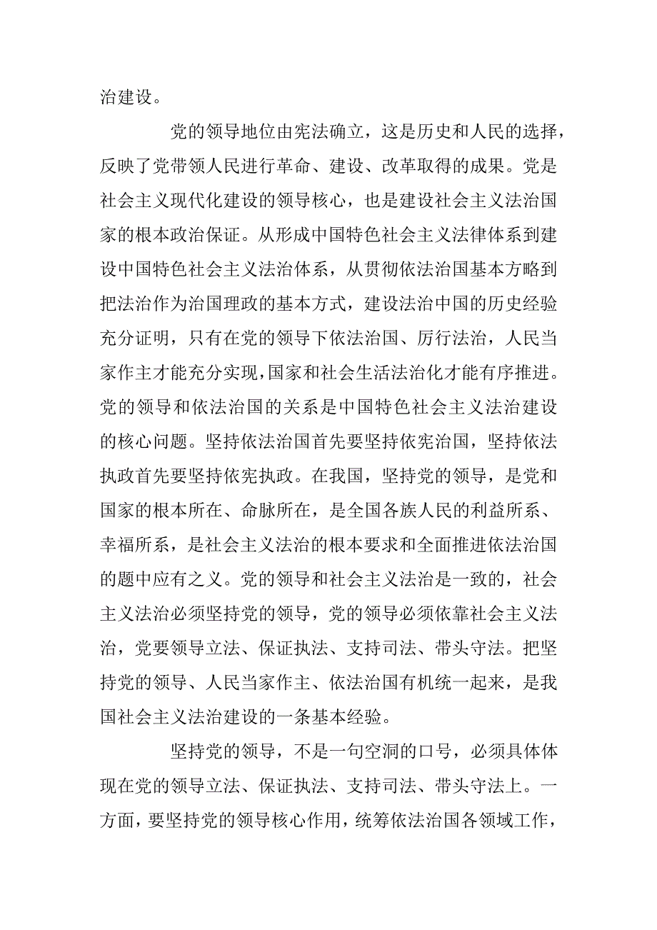 依法治国必须坚持党的领导 _第2页