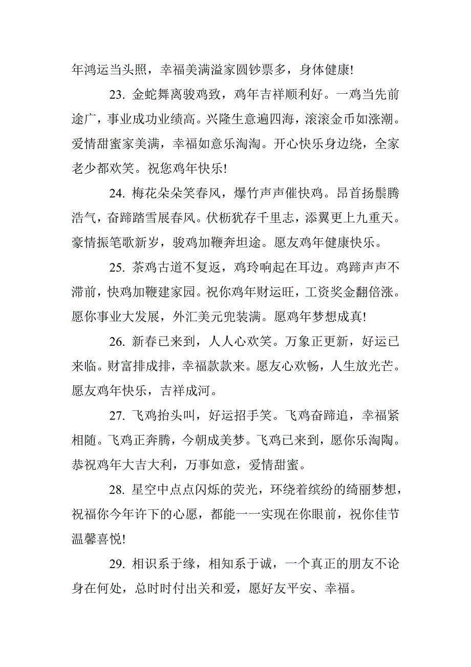 关于春节的创意祝福短信精选 _第4页