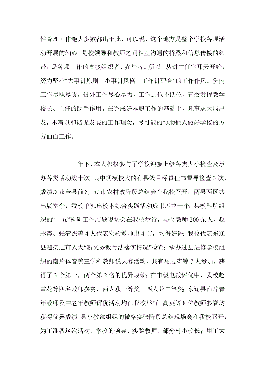 教导主任（教务主任）述职报告_第2页