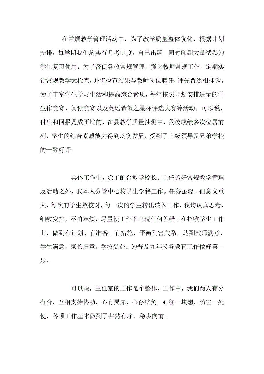 教导主任（教务主任）述职报告_第4页