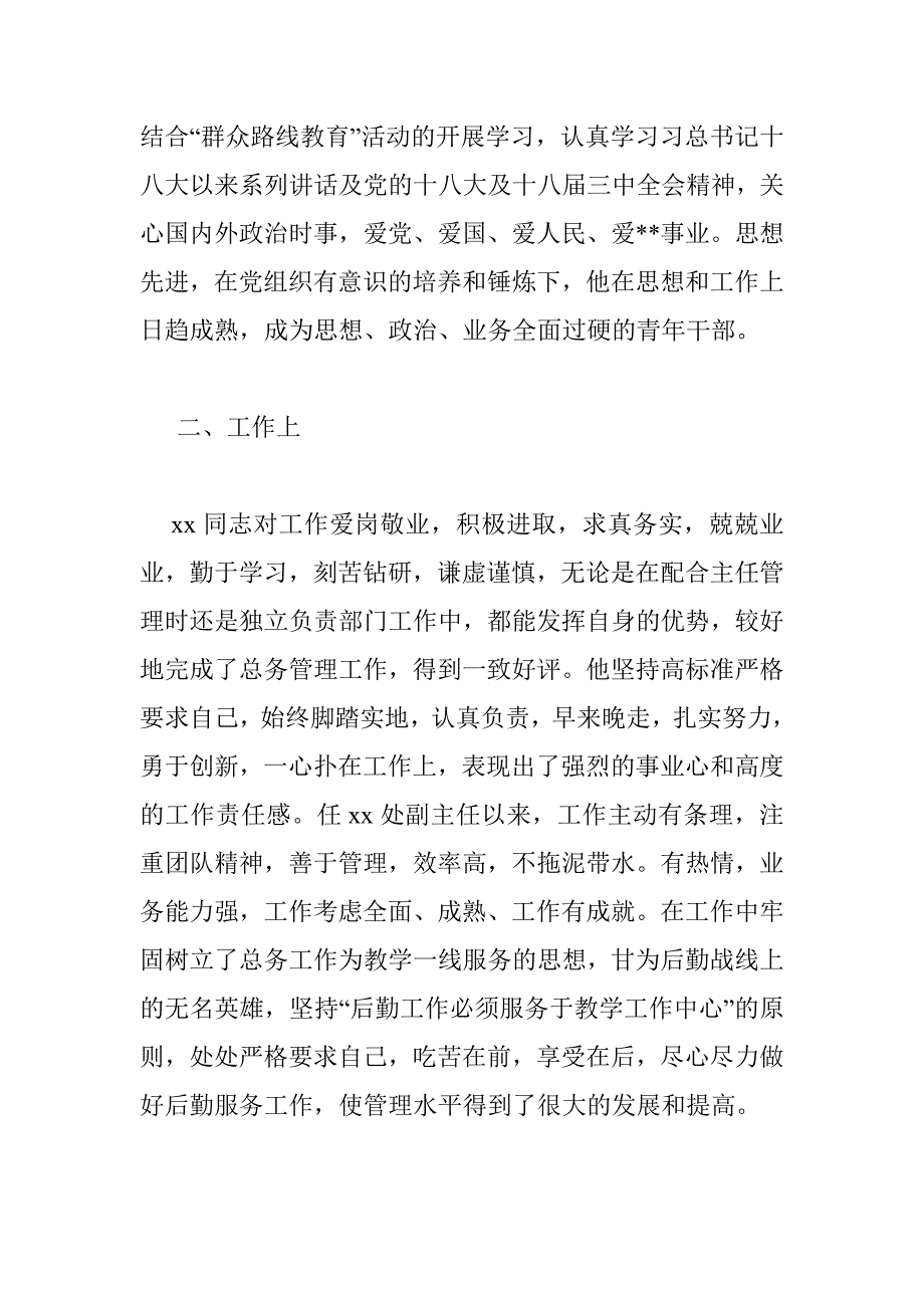 提拔干部考察报告 _第2页