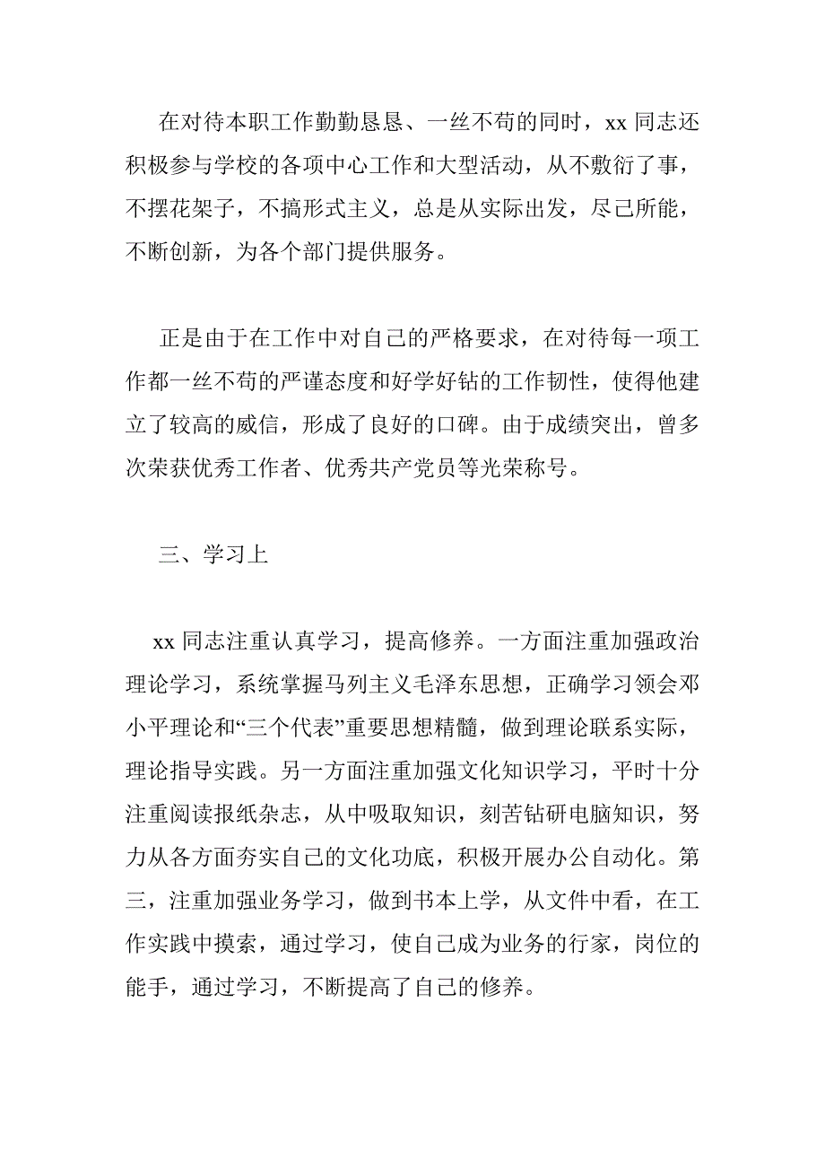 提拔干部考察报告 _第3页