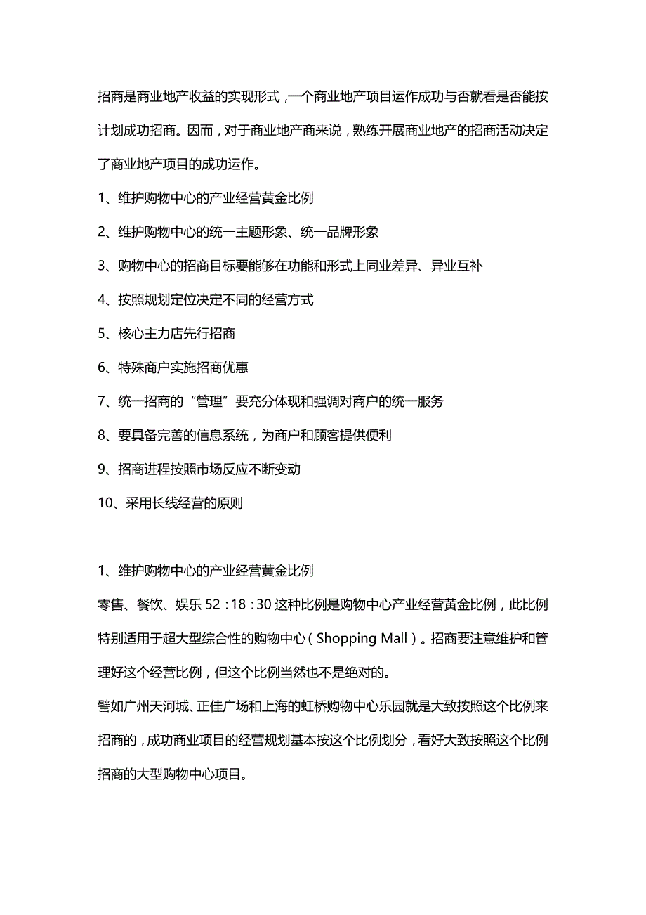 商业地产成功招商的八大重点环节30840_第3页