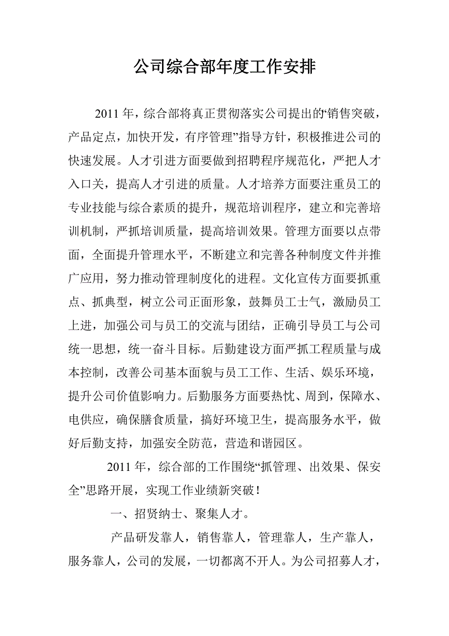 公司综合部年度工作安排 _第1页