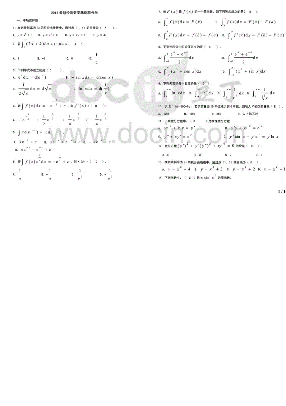 2015年经济数学基础3-3专科考试_第1页