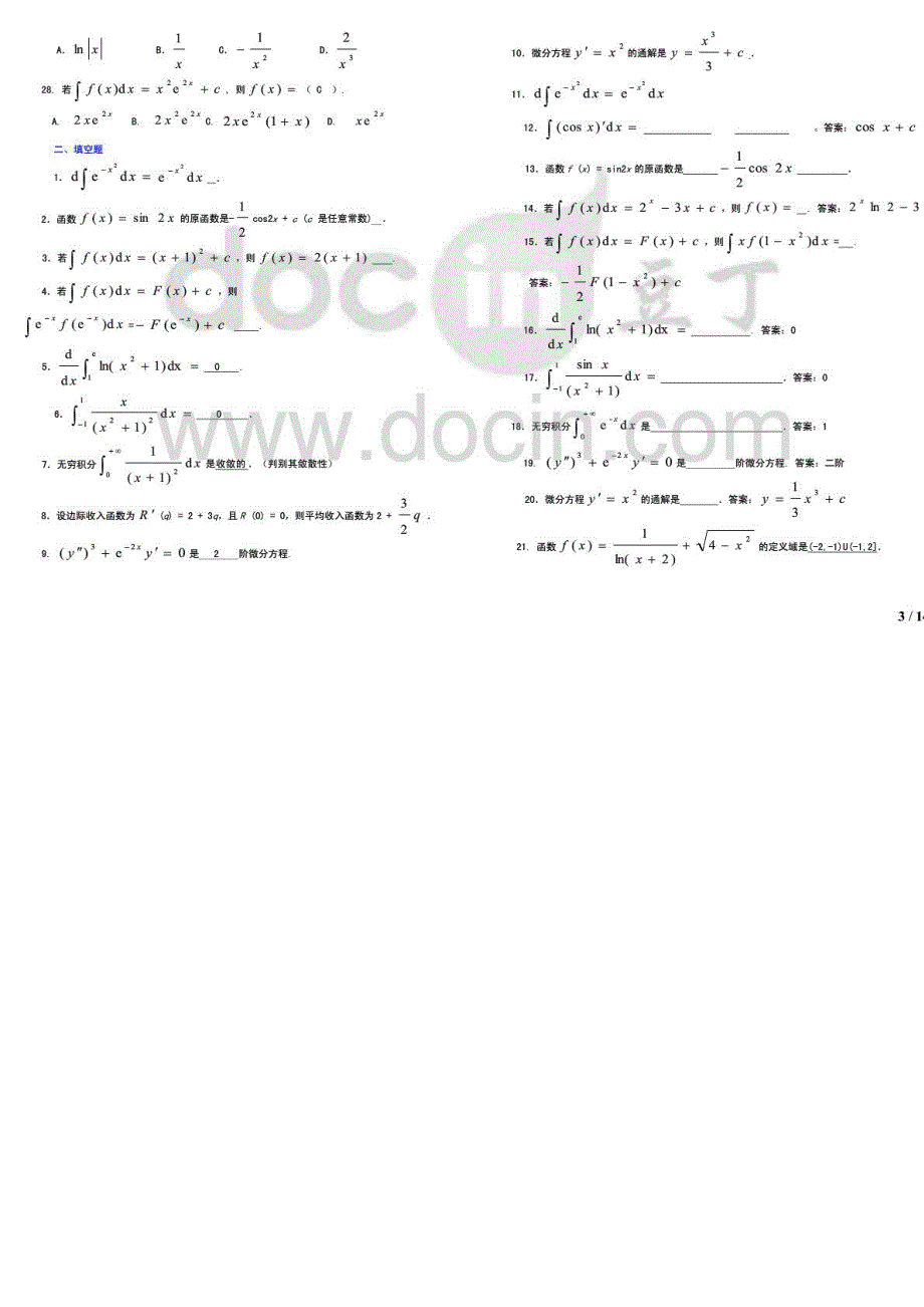2015年经济数学基础3-3专科考试_第3页