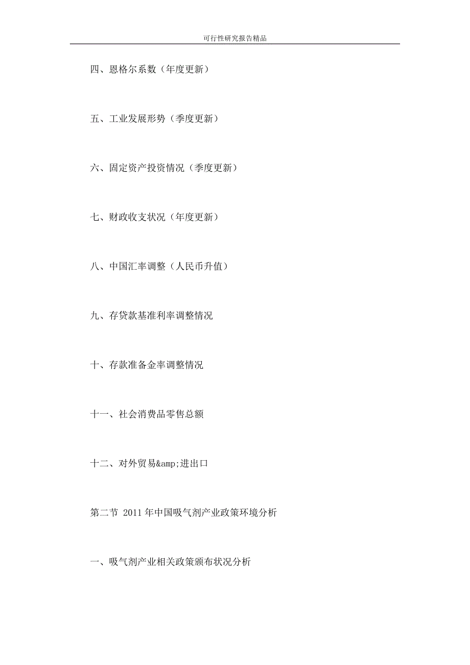 中国吸气剂行业发展可行性研究报告范文_第3页
