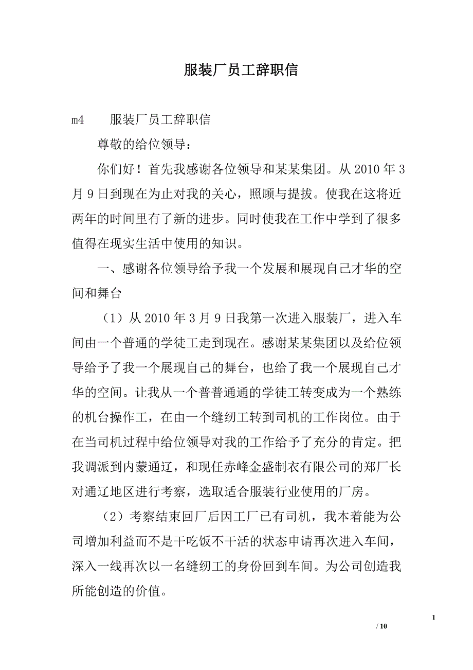 服装厂员工辞职信_第1页